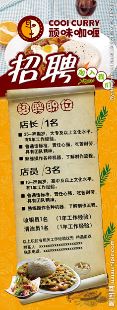 com 餐饮招聘设计 _招聘广告_t20191124 #率叶插件,让花瓣网更好用