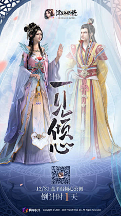 浮生为卿歌# 全平台公测 倒计时1天!  品鉴预.