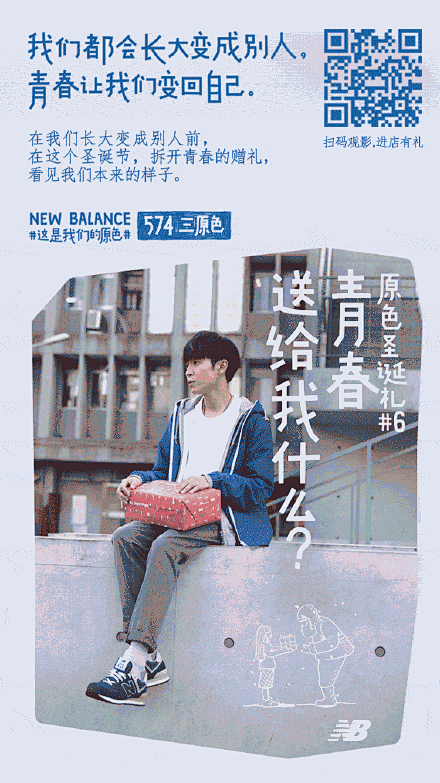 post2newbalance574原色圣诞礼brandcampaignsocial海报文案整理为有