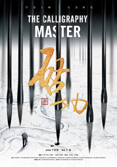 中国风电影海报-花瓣网|陪你做生活的设计师 | 海报