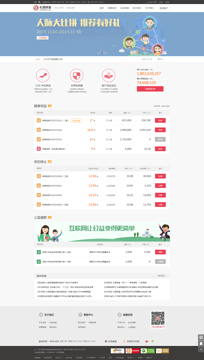 【礼德财富官网】礼德P2P理财平台_合规、安