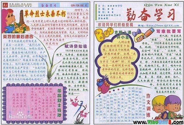 com 手抄报_手抄报图册_百度百科 baike.baidu.com