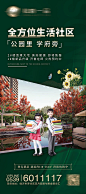 【源文件下载】 海报 房地产 价值点 卖点 学区房 教育 儿童 园林