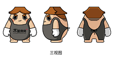形象三视图