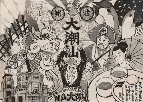 大潮汕:功夫茶X桃花过渡X狮头-大悲宇宙-林血