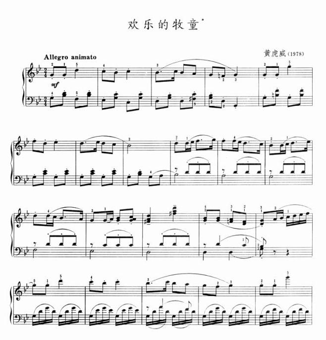 黄虎威欢乐的牧童钢琴谱中国作品钢琴考级六级曲谱有指法淘宝网