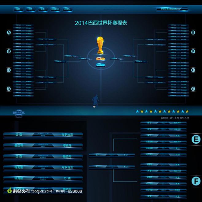 2014巴西世界杯赛程表