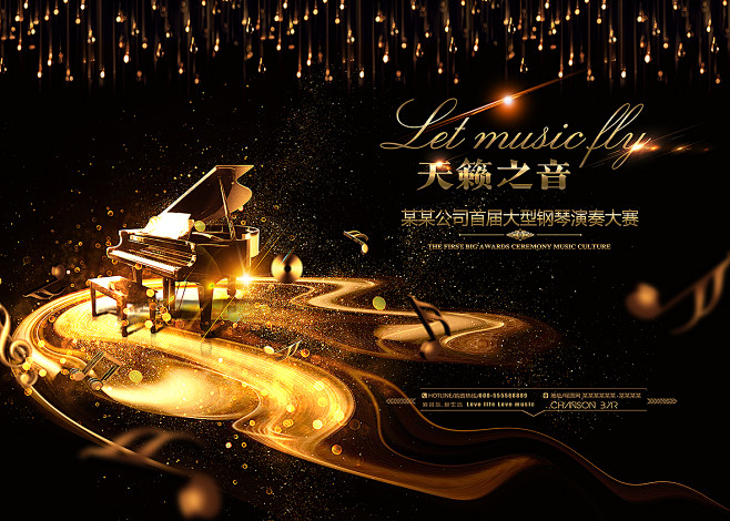 音乐会 钢琴演奏 学钢琴 琴行海报 儿童钢琴班 钢琴展板 钢琴广告