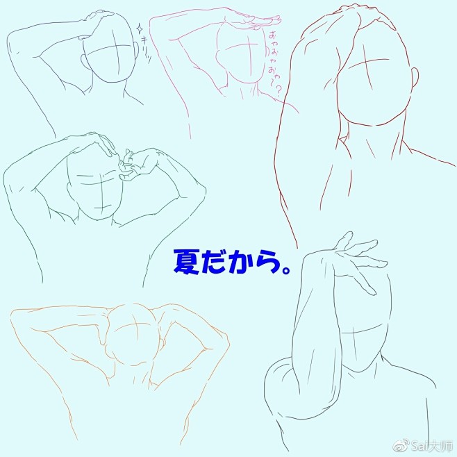 com 撩发,扶眼镜,壁咚等多种动态绘制参考~ weibo.com