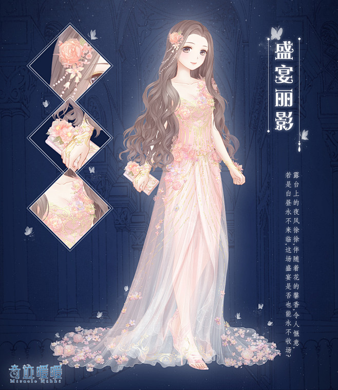 游戏奇迹暖暖套装