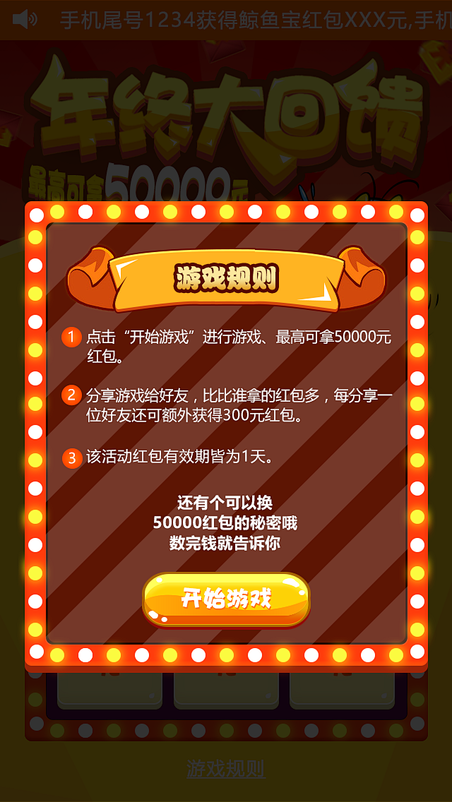 游戏规则弹窗