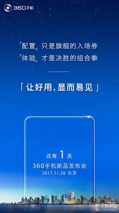 手机发布会海报