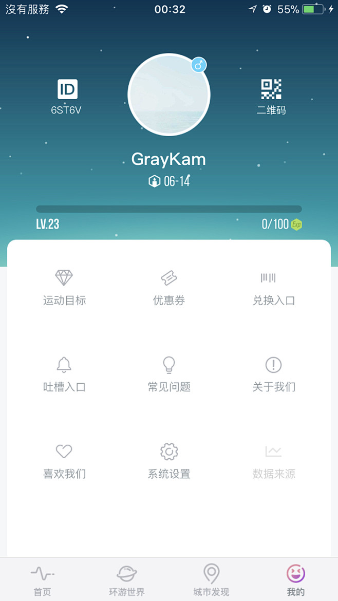 walkup30个人中心app图标icon采集