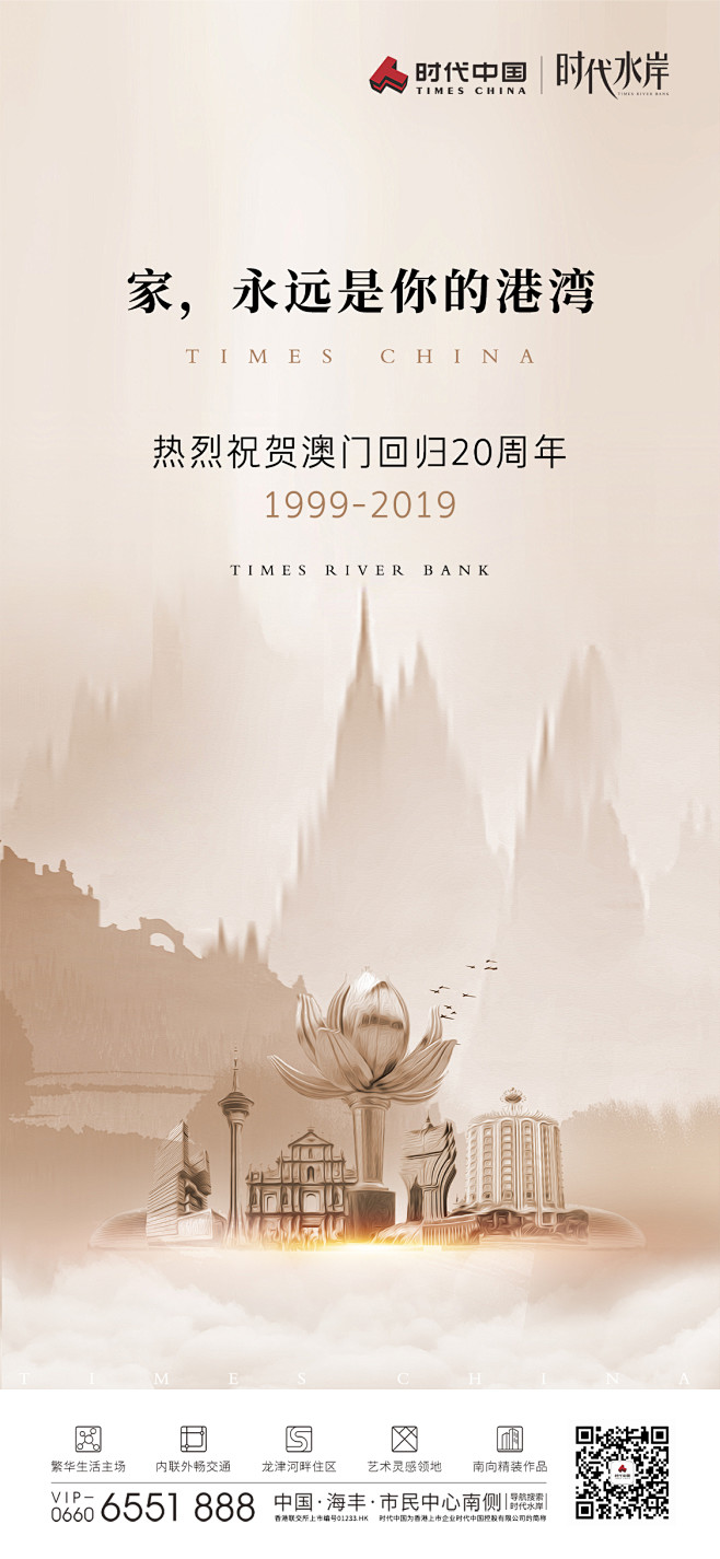 澳门回归海报