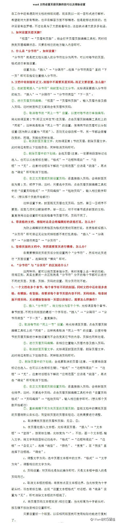 辛集采集到★办公【WORD技巧】