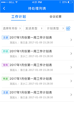 待处理列表
