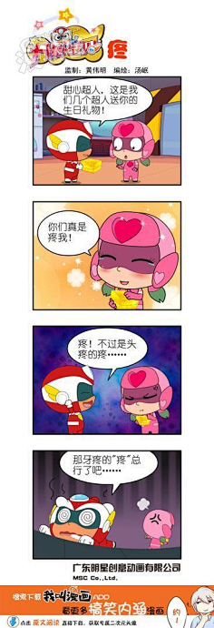 开心宝贝四格漫画