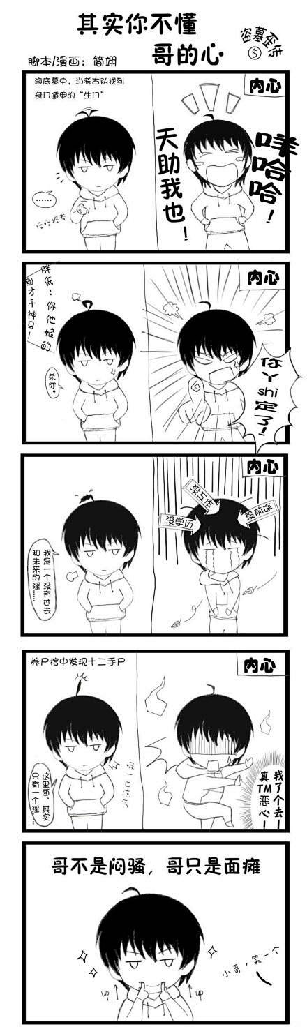 盗墓笔记同人