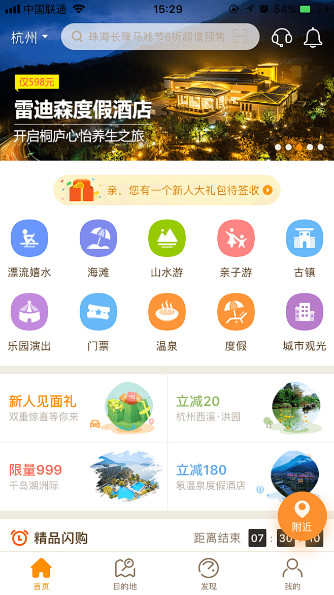 ui-app-首页界面