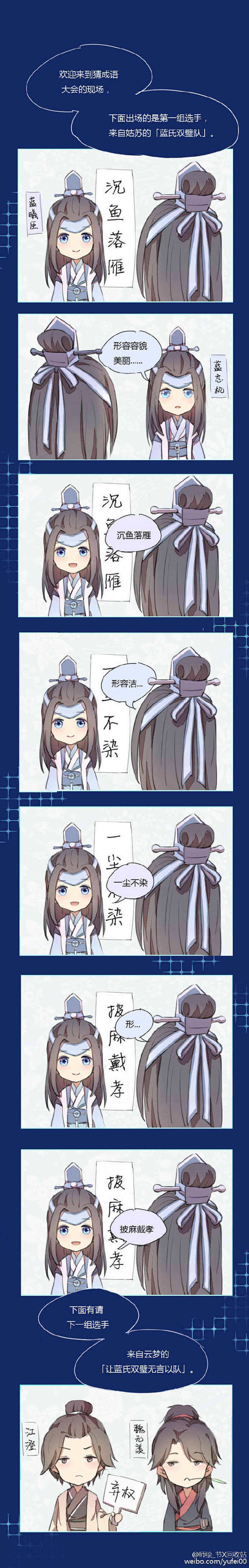 魔道祖师