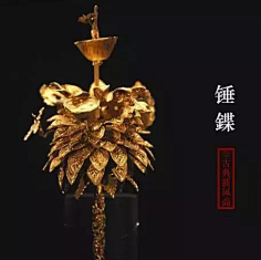 炸珠-锤鍱-錾刻-金银错-鎏金