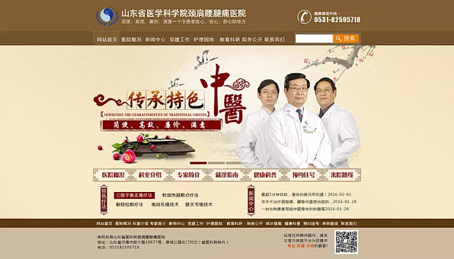 中医|网页|企业官网|白兔赤乌 - 原创作品 - 