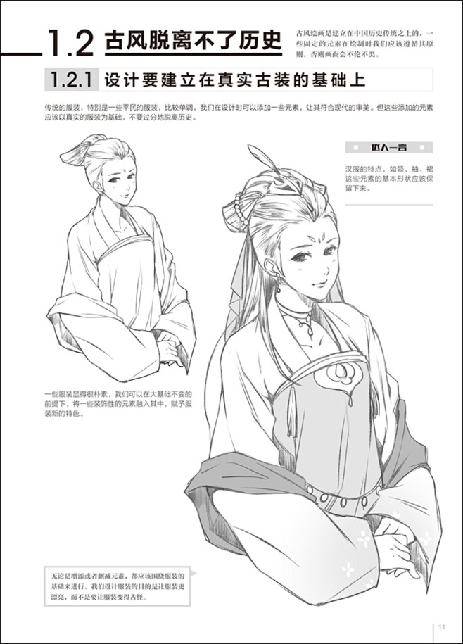 漫画达人必修课 华美古风 铅笔画美少女少年动漫画册绘画技法素描基础