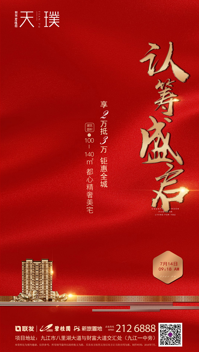 认筹