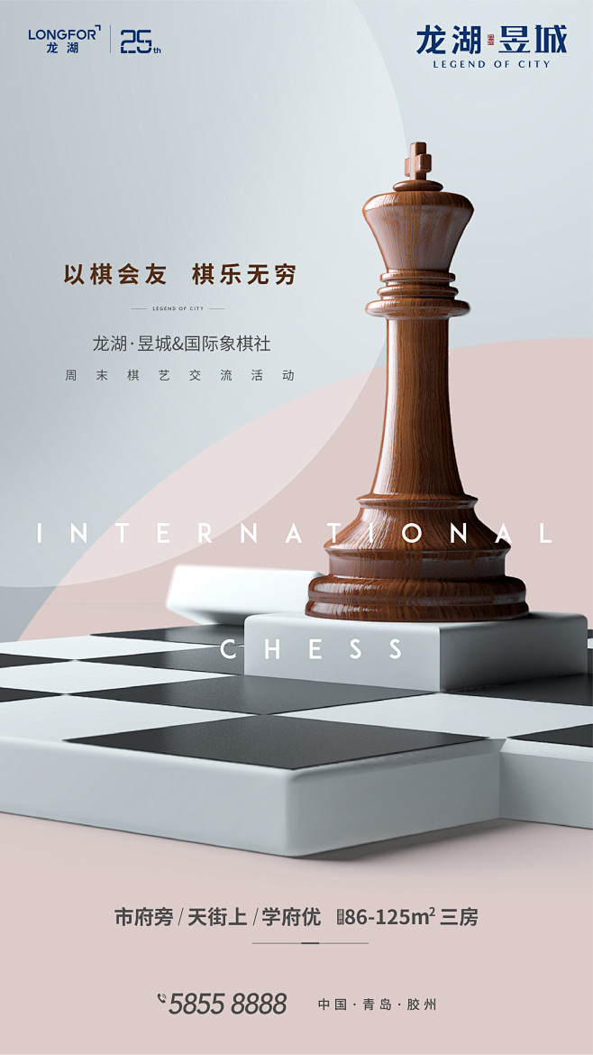 国际象棋活动