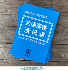 如何让富婆爱上你记事本全国富婆通讯录如何套取富婆欢心-淘宝网