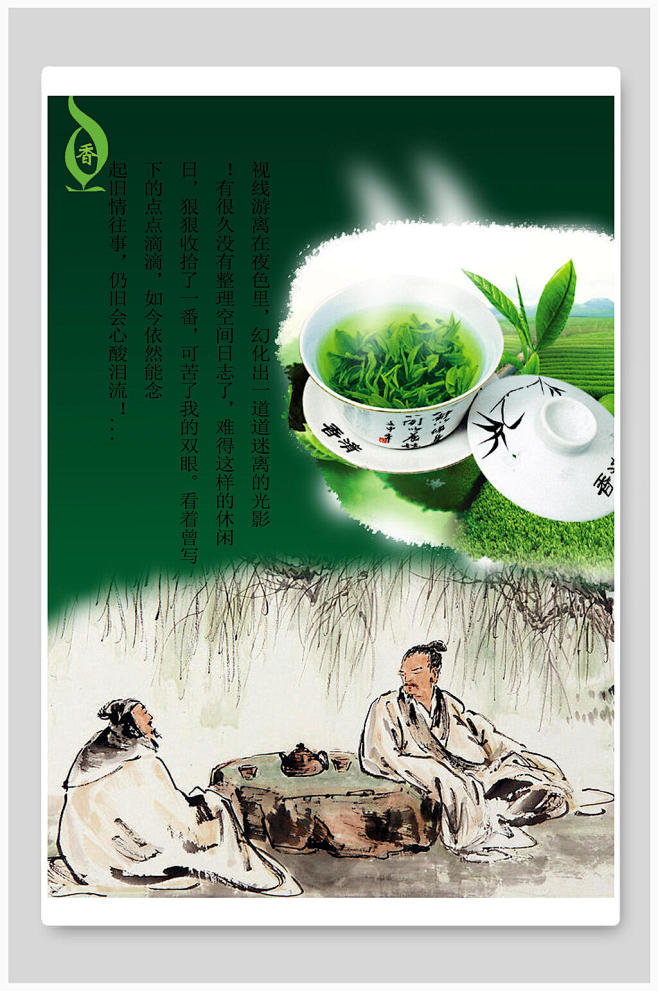 茶叶宣传海报