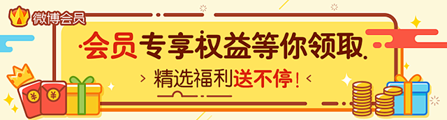 会员权益banner