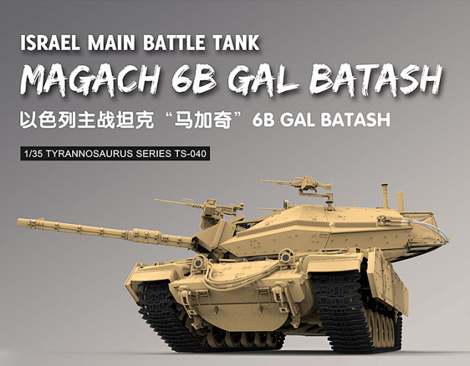 com 3g模型 meng ts-040 以色列主战坦克 马加奇 6b gal batash 1.