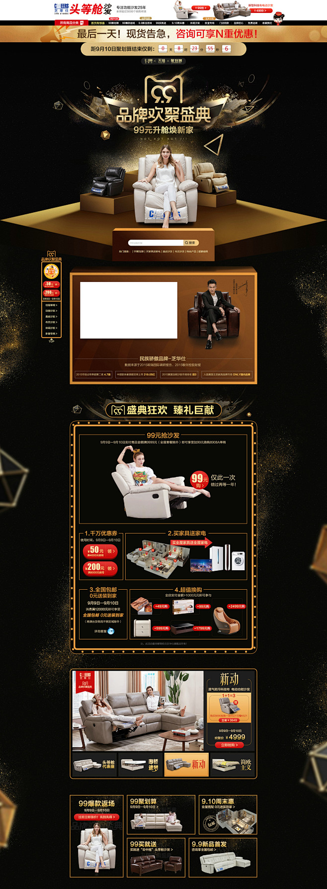 99品牌欢聚盛典 首页-芝华仕官方旗舰店-天猫T