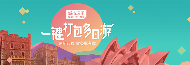 旅游banner collecting-花瓣网|陪你做生活的设计师