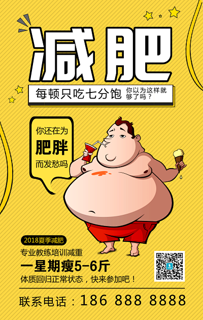 创意黄色卡通夏季减肥手机海报