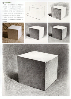 com 立方体 正方体 素描教程 基础铅笔绘画手绘 他人亦已歌0507采集到