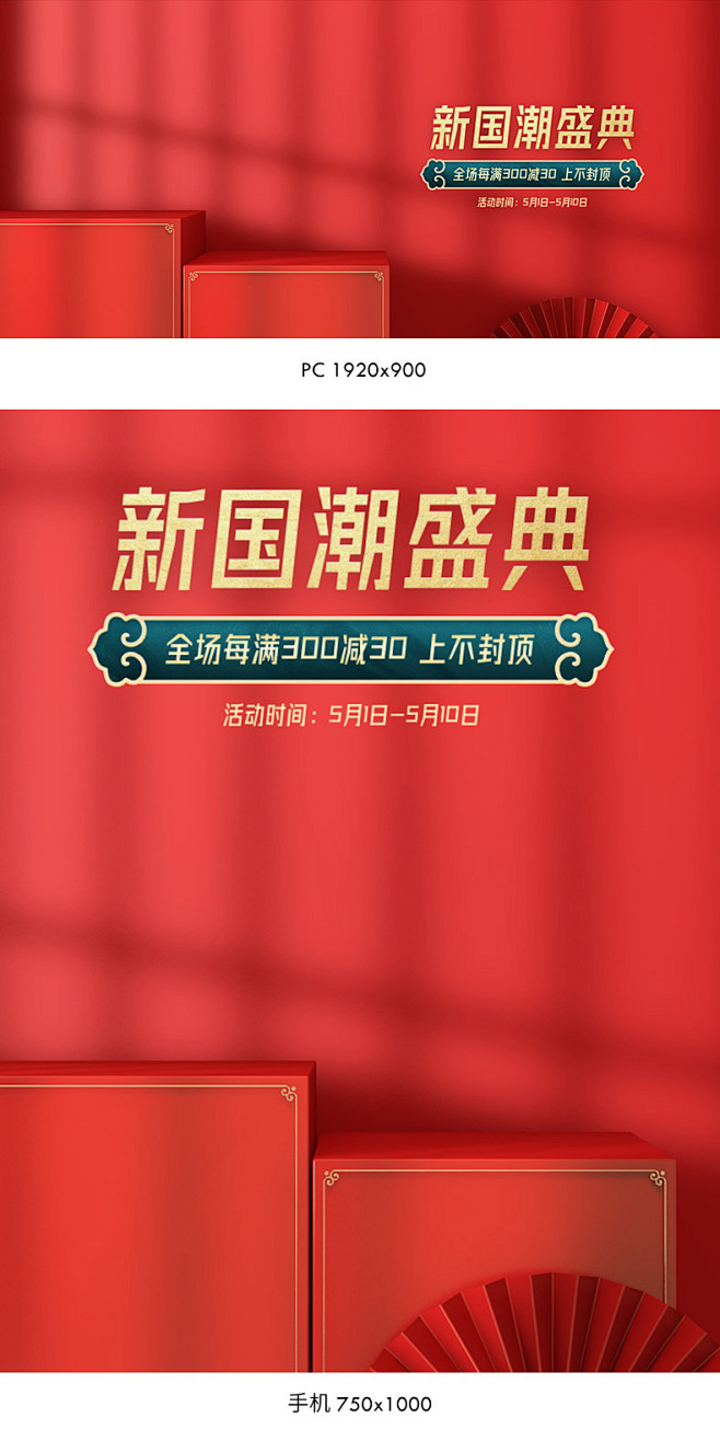 国潮海报国潮banner新中式海报中国风海报中国潮海报化妆品海报美妆