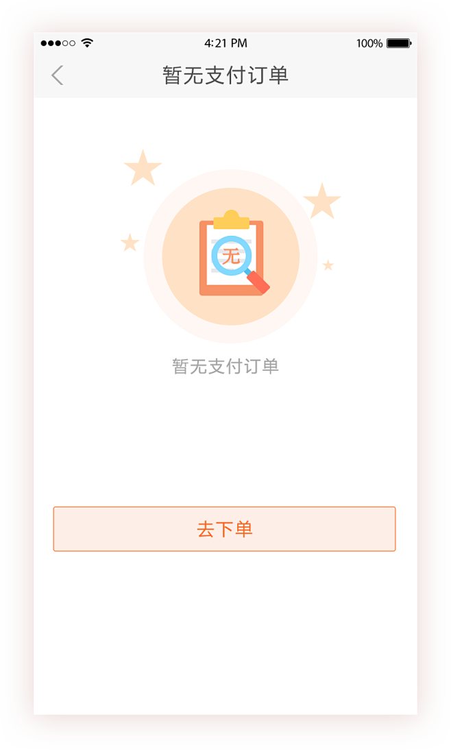 暂无记录app