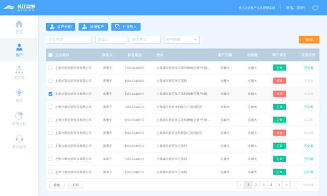 crm系统界面设计手机版 电脑版