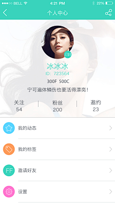 app个人中心