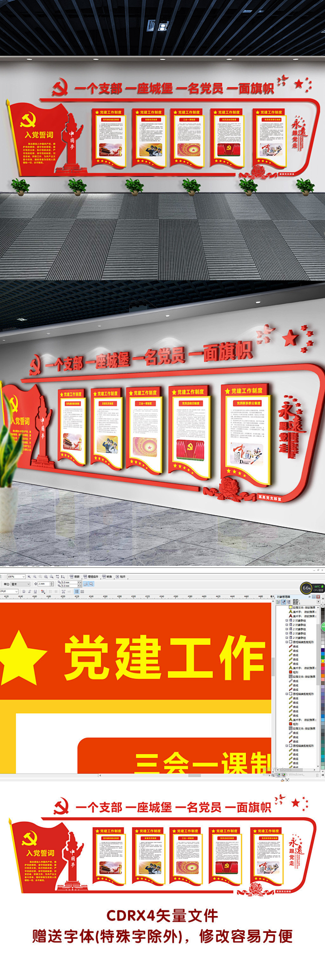 十九大党员活动室制度社区党建文化墙布置党章入党誓词基层党员之家