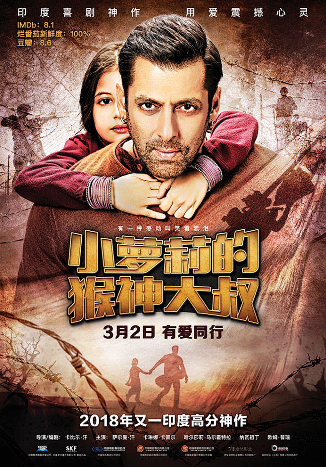 小萝莉的猴神大叔bajrangibhaijaan2015