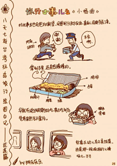 手绘日记