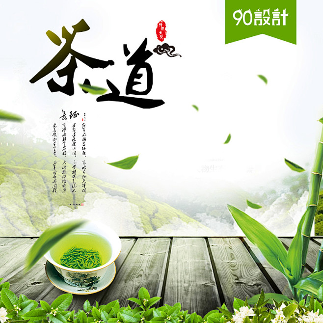 茶叶文案排版