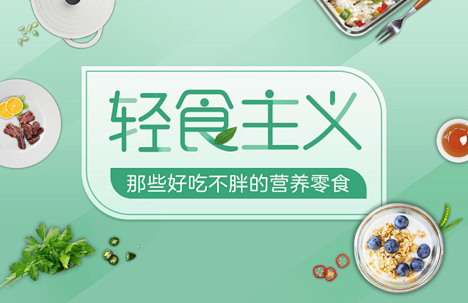 1-花瓣网|陪你做生活的设计师 有品·轻食主义