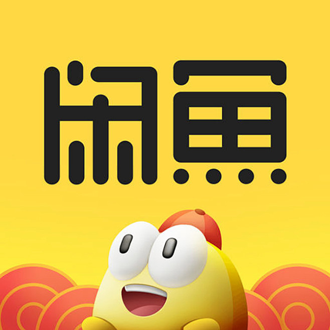 闲鱼2018春节图标applogoicon