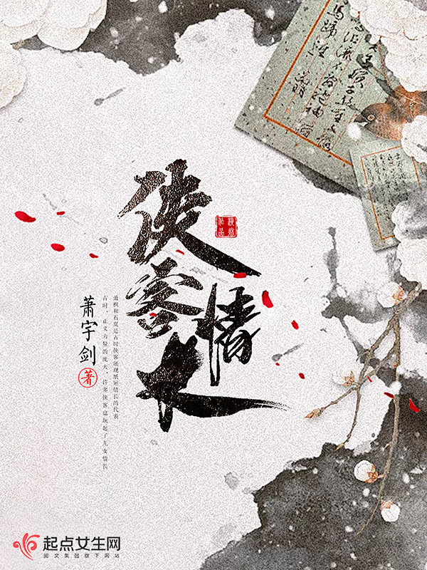 横秋制作网络小说封面男频武侠侠客情长素材来源于网络