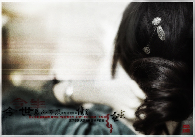 今生今世遥不可及