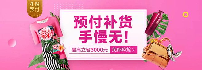 唯品会女装海报